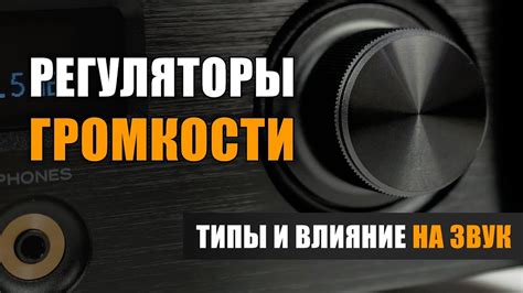 Влияние уровня громкости на запись голоса