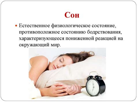 Влияние физиологии на положение сна