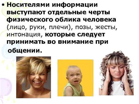 Влияние физического облика