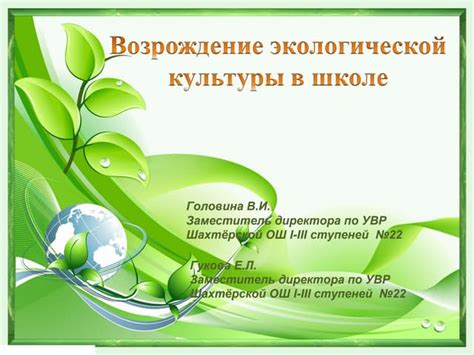 Влияние экологической среды