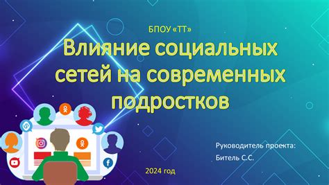 Влияние этого человека в социальных сетях