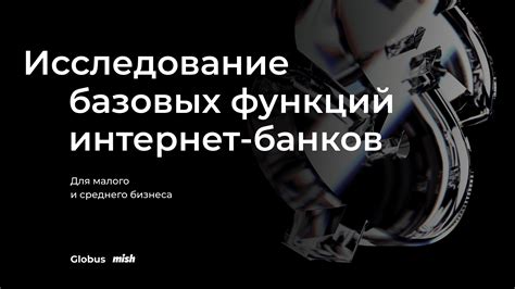 Вмешательство злоумышленников в работу интернет-банкинга