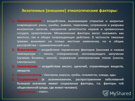 Внешние факторы, вызывающие сон "током"