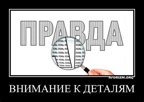 Внимание к деталям