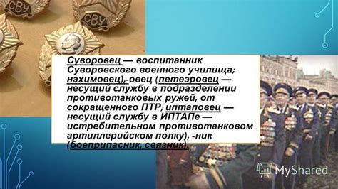 Военная терминология