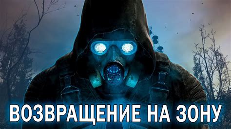 Возвращение в зону отца