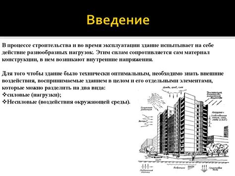 Воздействие на механизм нагрузки