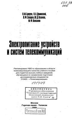 Воздействие соседних устройств и систем