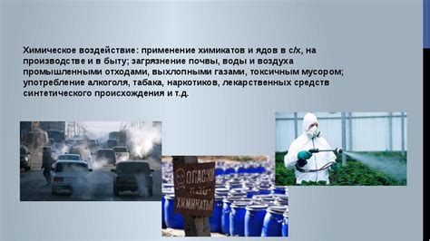 Воздействие химикатов на плите