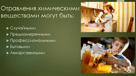 Воздействие химических соединений