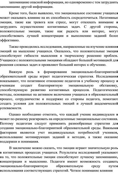 Возможность для манипулятора оказывать эмоциональное влияние