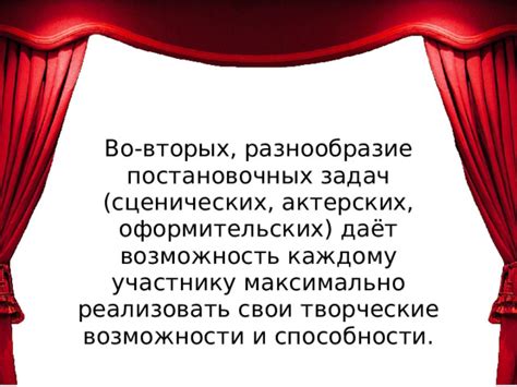 Возможность для трагических актерских интерпретаций