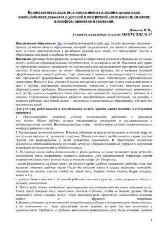 Возможность психологического несоответствия детей