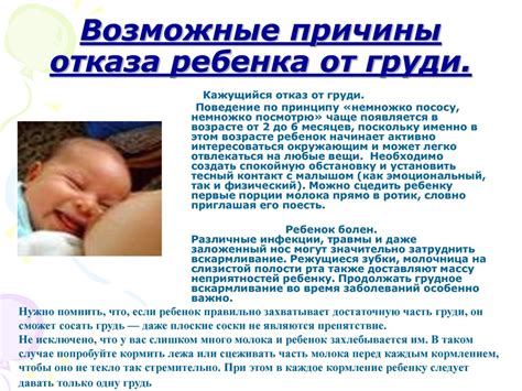Возможные причины отказа ребенка от смеси в 10 месяцев