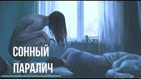 Возможные причины сонного паралича в исламе