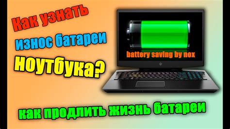 Возраст и износ батареи