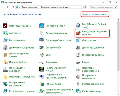 Временно отключите брандмауэр