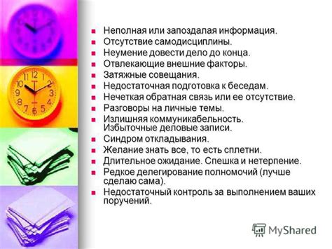 Время, отвлекающие факторы и отсутствие интереса:
