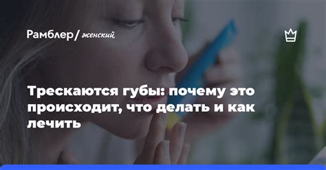 Выворачивание верхней губы: почему это не происходит при увеличении и что с этим делать