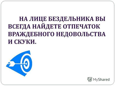 Выражение скуки или недовольства