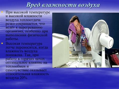 Высокая влажность продуктов