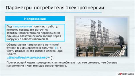 Высокий потребитель электроэнергии
