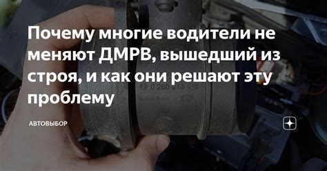 Вышедший из строя электропривод