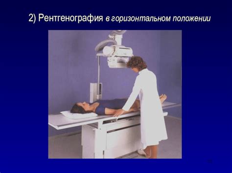 В горизонтальном положении
