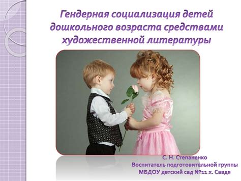 Гендерная социализация