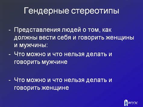 Гендерные теории сексуальности и их влияние
