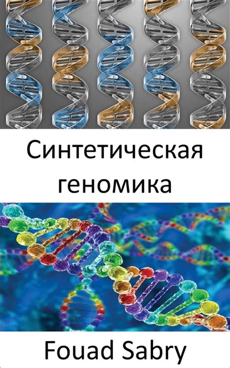 Генетическое изменение