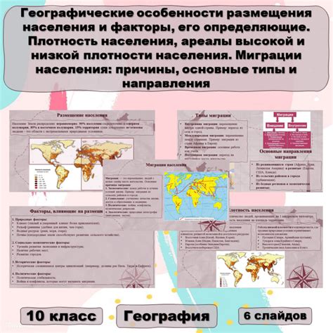 Географические факторы и культурные особенности