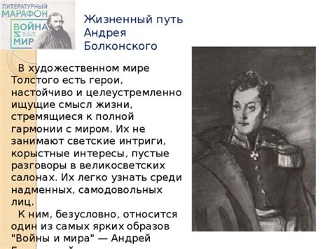 Герои, стремящиеся к самосовершенствованию