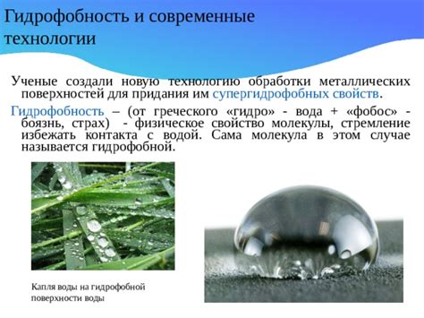 Гидрофобность поверхности
