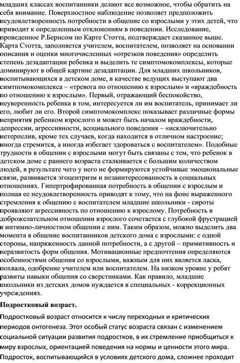 Голод и неудовлетворенность потребности в игре