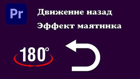 Движение назад