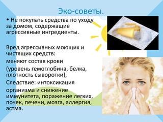 Действие агрессивных моющих средств