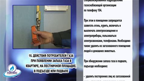 Действия при появлении запаха газа