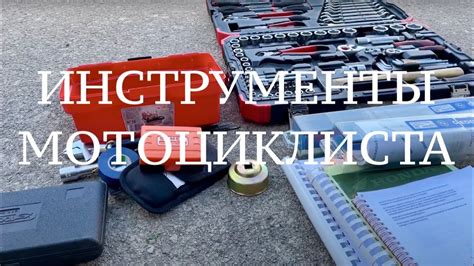 Длительность обслуживания мотоцикла