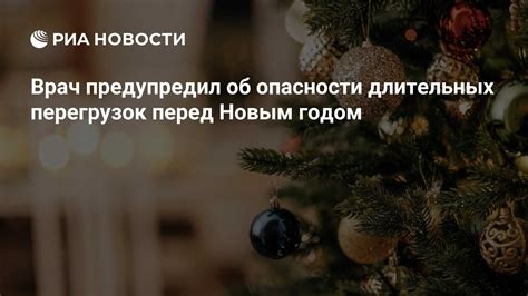 Длительные перегрузки