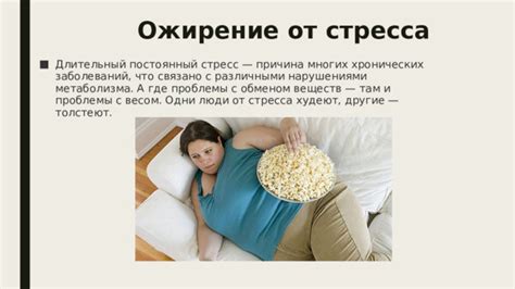 Длительный постоянный стресс