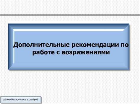 Дополнительные рекомендации по работе с основными осями