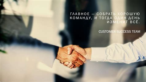 Завоевание доверия