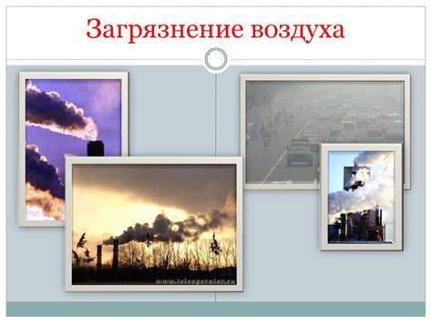 Загрязнение воздуха около липы в результате промышленной деятельности