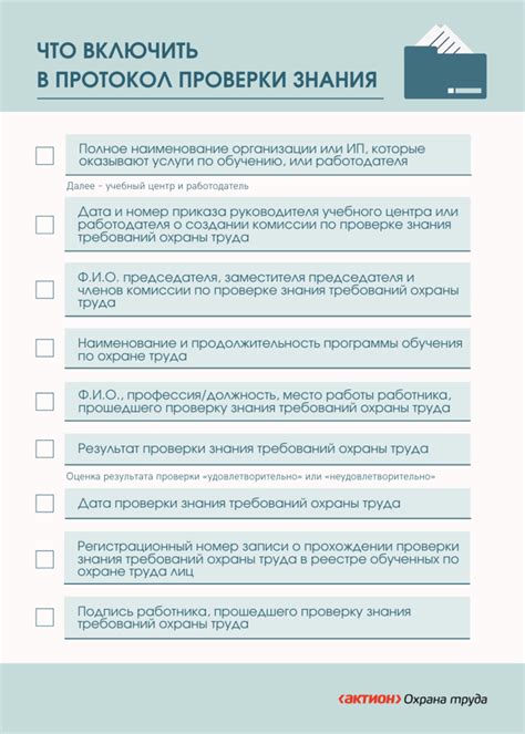 Законодательные требования по хранению протоколов проверки знаний