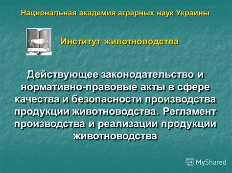Законодательство охоты и животноводства