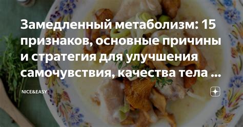 Замедленный метаболизм