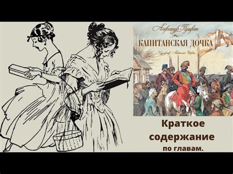 Зачем молодому офицеру помощь капитанской дочки