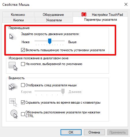 Зачем требуются настройки скорости движения указателя и DPI