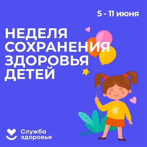 Защита здоровья детей